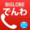 BIGLOBEでんわ